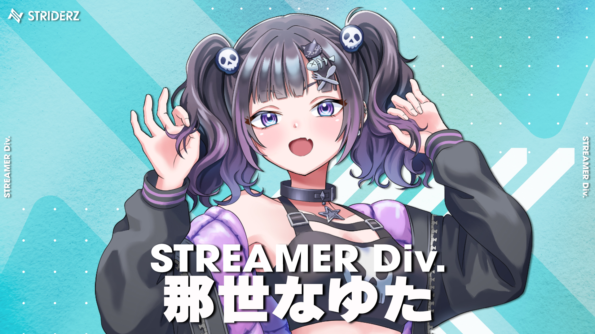 STRIDERZ メインイメージ